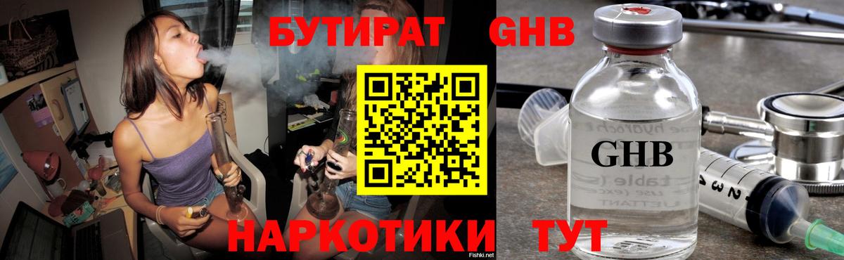 Бутират бутик Печора