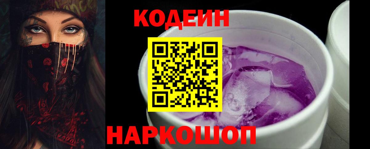 Кодеин Purple Drank  Вход с VPN  Печора  Кодеин напиток Lean (лин) 