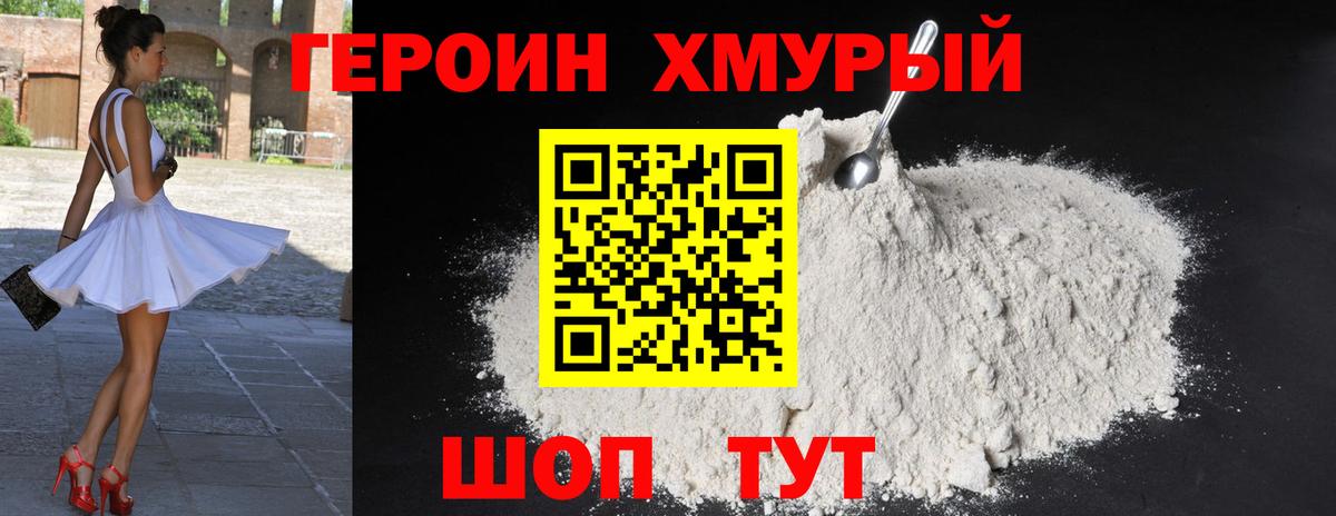 Героин герыч Печора