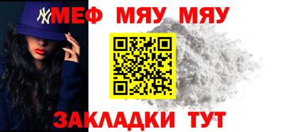 мяу мяу мука Ставрополь